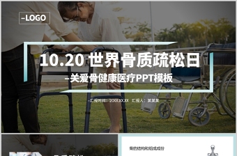 2025骨质破坏的PPT课件