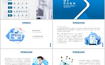 世界抗癌日PPT时尚简约风医疗健康癌症预防知识科普课件模板