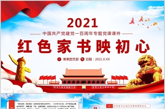 2025寻找和平年代的英雄PPT