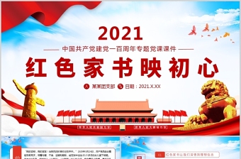 2025演讲稿加PPT红色故事