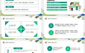 我是守纪的好孩子PPT清新卡通风小学新生入学纪律规矩教育主题班会课件