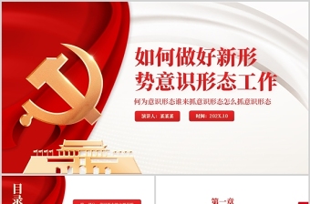 2024财务人员意识形态领域存在风险问题ppt