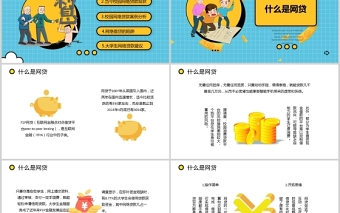 拒绝校园网贷PPT时尚扁平风远离校园网贷共建和谐校园学生网络安全教育专题班会课件