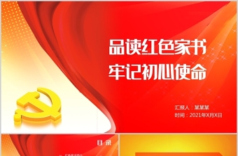 2024诵读红色家书主题团课ppt