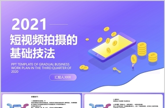 短视频拍摄技巧PPT时尚简洁自媒体运营拍摄方法培训课件