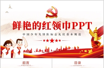 2025少先队员学党史ppt课件