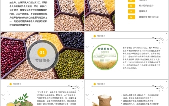 世界粮食日PPT卡通手绘风行动造就未来珍惜粮食拒绝浪费主题课件模板