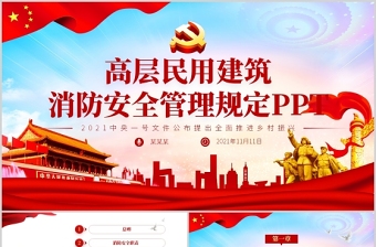 2025检验科消防安全管理制度学习ppt