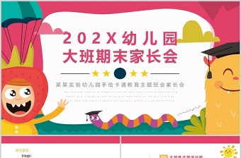 2025幼儿园大班四史教育教学ppt