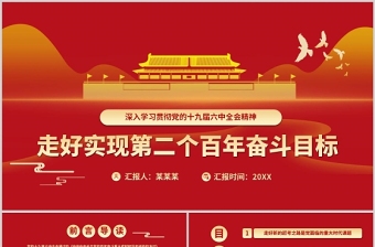 2025奋斗正当时PPT初一