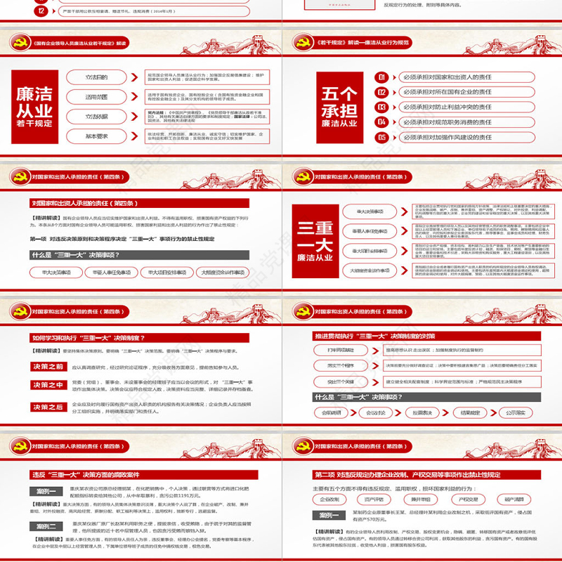 党员干部廉洁从业廉政教育PPT模板