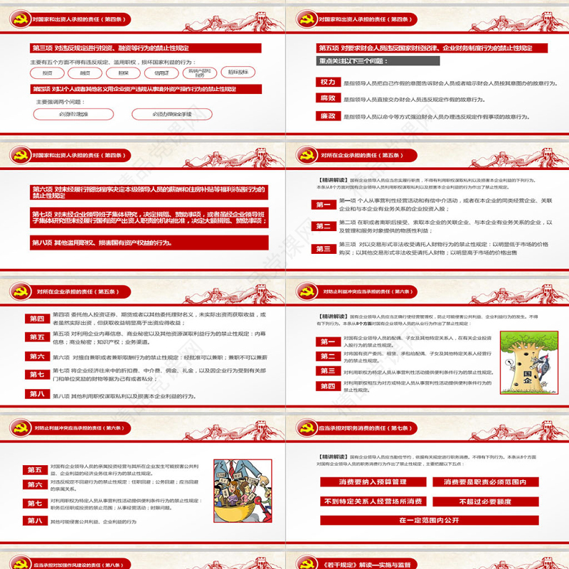 党员干部廉洁从业廉政教育PPT模板