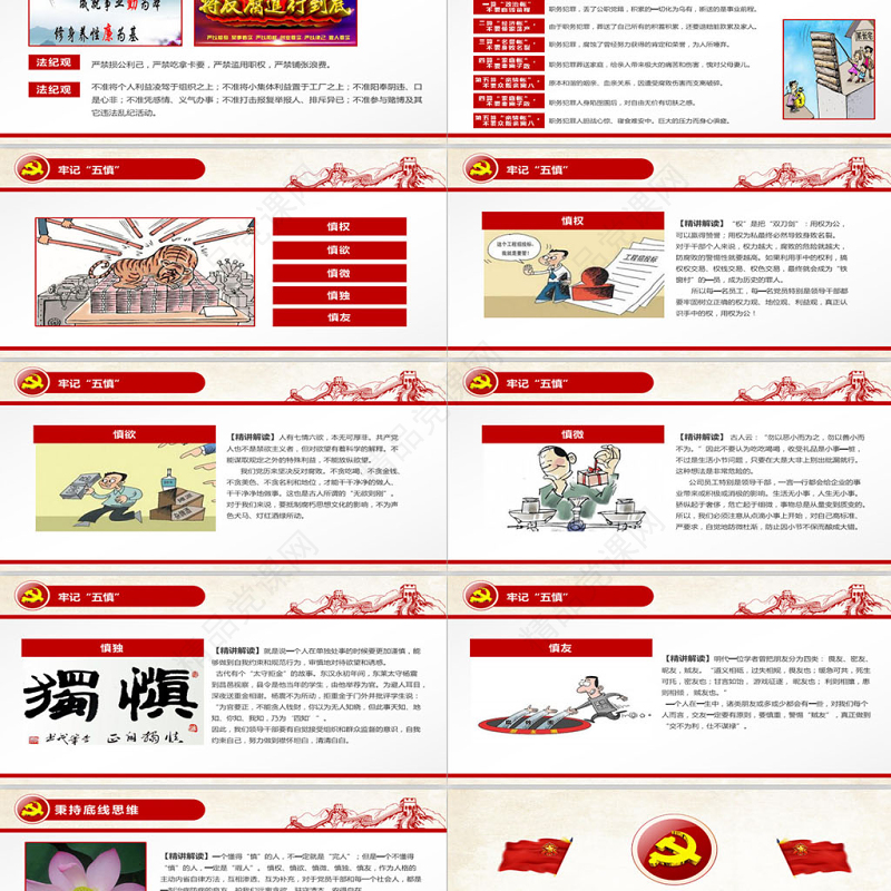 党员干部廉洁从业廉政教育PPT模板