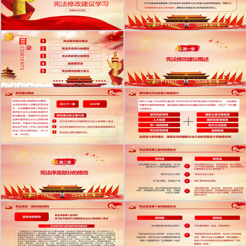 十九届二中全会审议通过宪法修改建议党建党课精神学习PPT模板