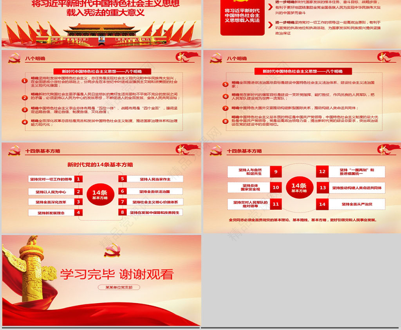 十九届二中全会审议通过宪法修改建议党建党课精神学习PPT模板