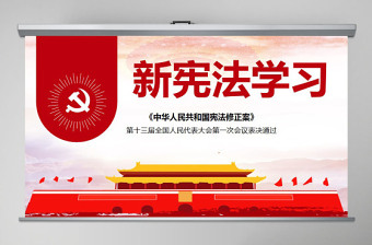 2024讲宪法学宪法知宪法ppt