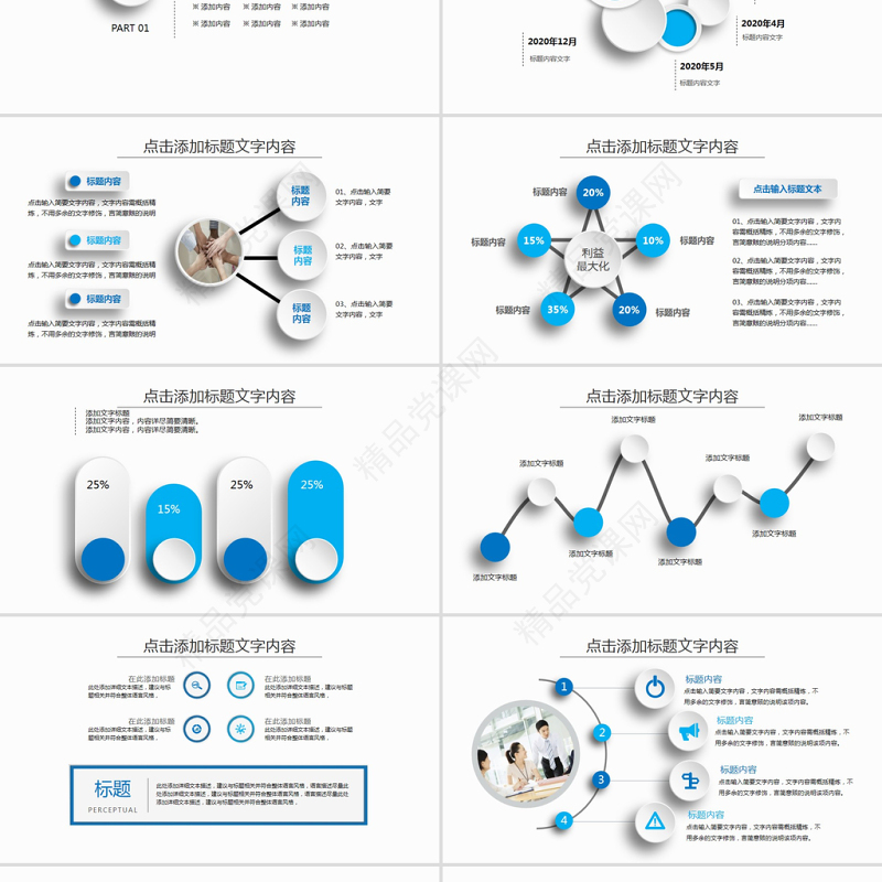 蓝色通用年中工作总结计划ppt
