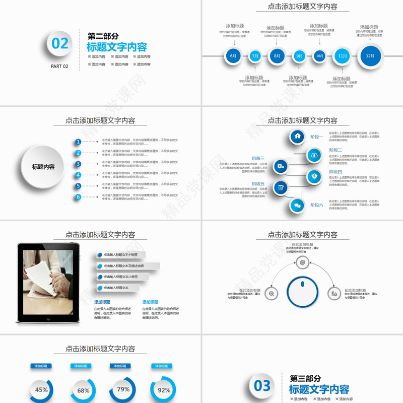 蓝色通用年中工作总结计划ppt