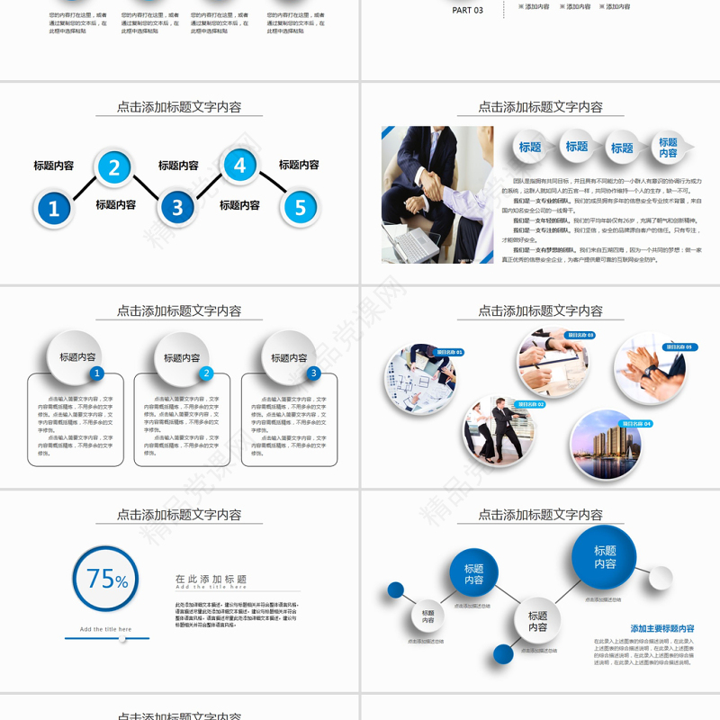 蓝色通用年中工作总结计划ppt