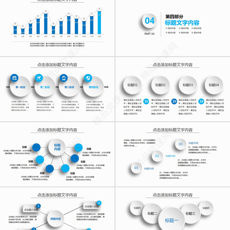 蓝色通用年中工作总结计划ppt