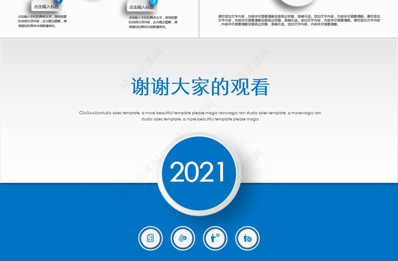 蓝色通用年中工作总结计划ppt