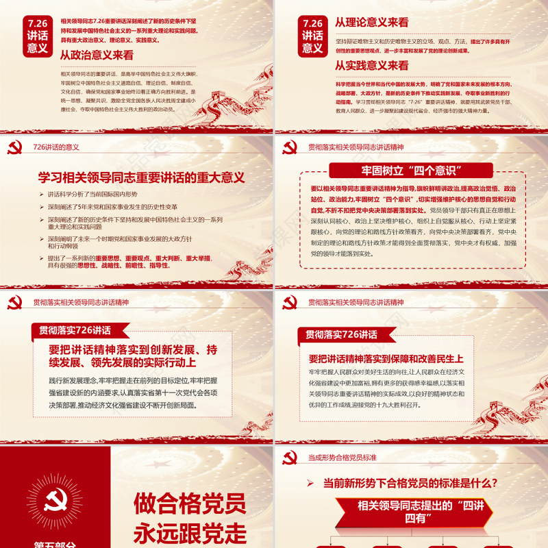 学党史知党情讲廉洁喜迎十九大微党课PPT-含讲稿