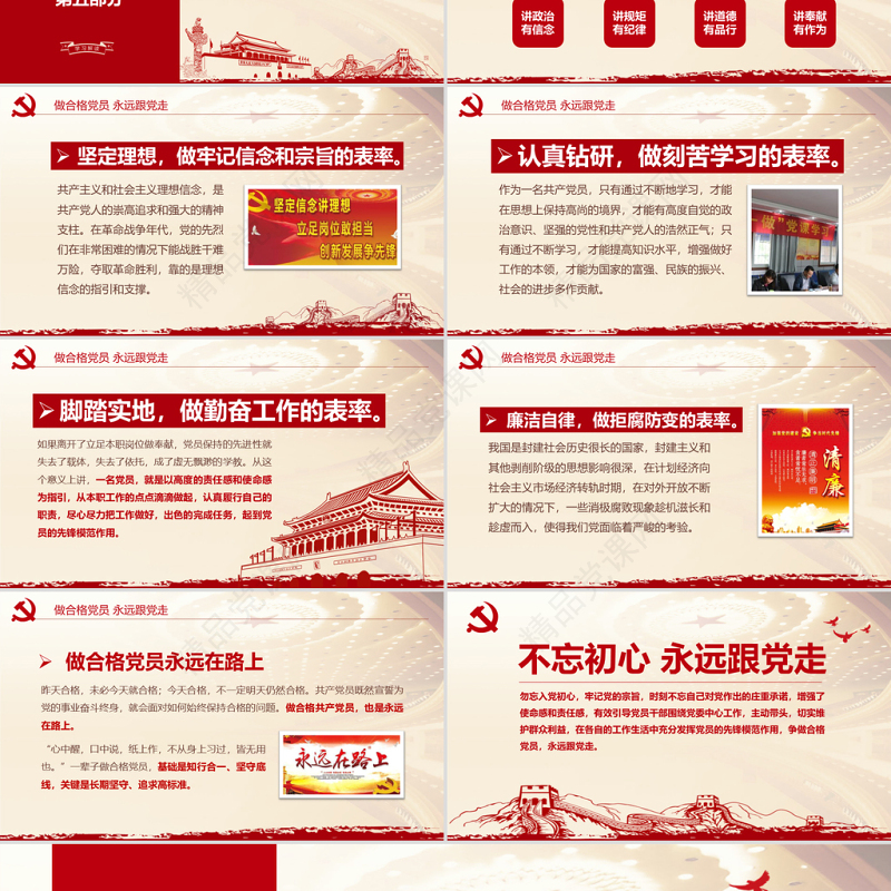 学党史知党情讲廉洁喜迎十九大微党课PPT-含讲稿