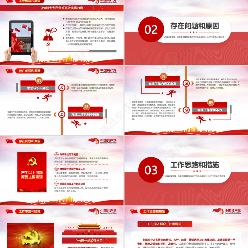 原创基层党支部书记党员干部党建工作述职报告-版权可商用