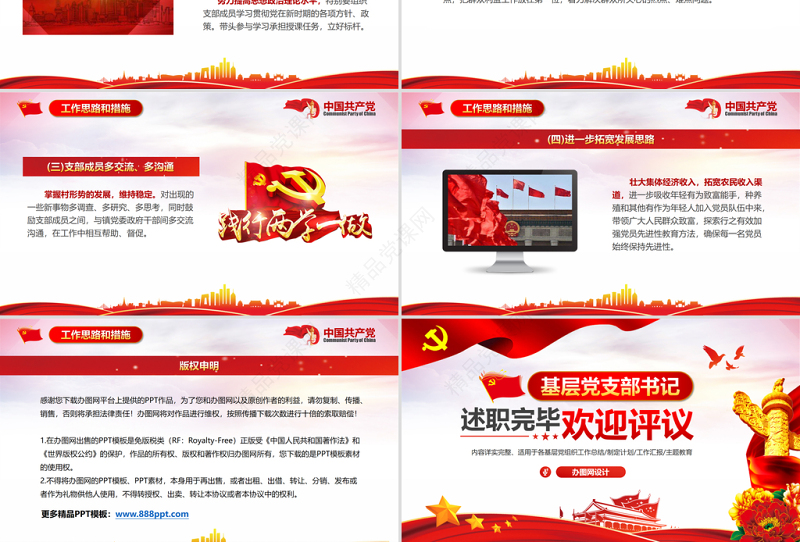 原创基层党支部书记党员干部党建工作述职报告-版权可商用