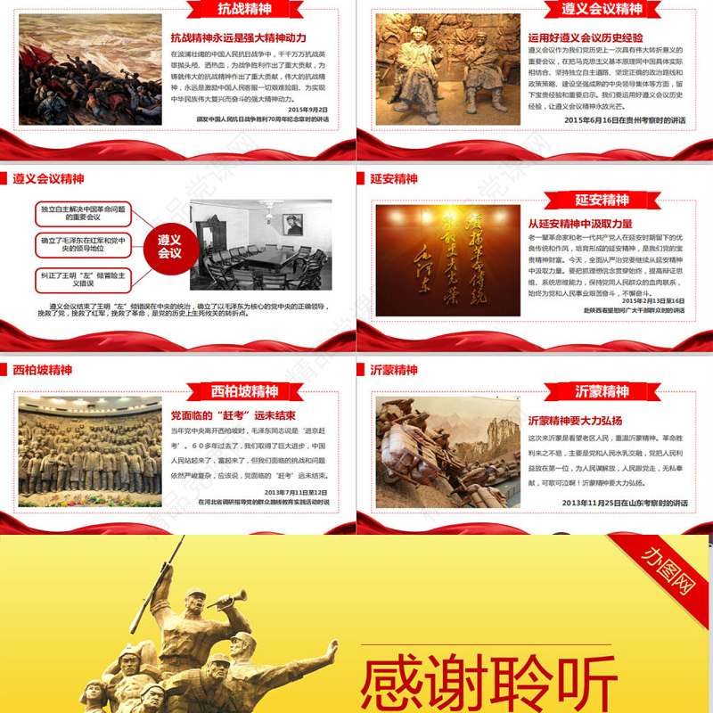 革命战争年代的党政风精神微党课PPT模板