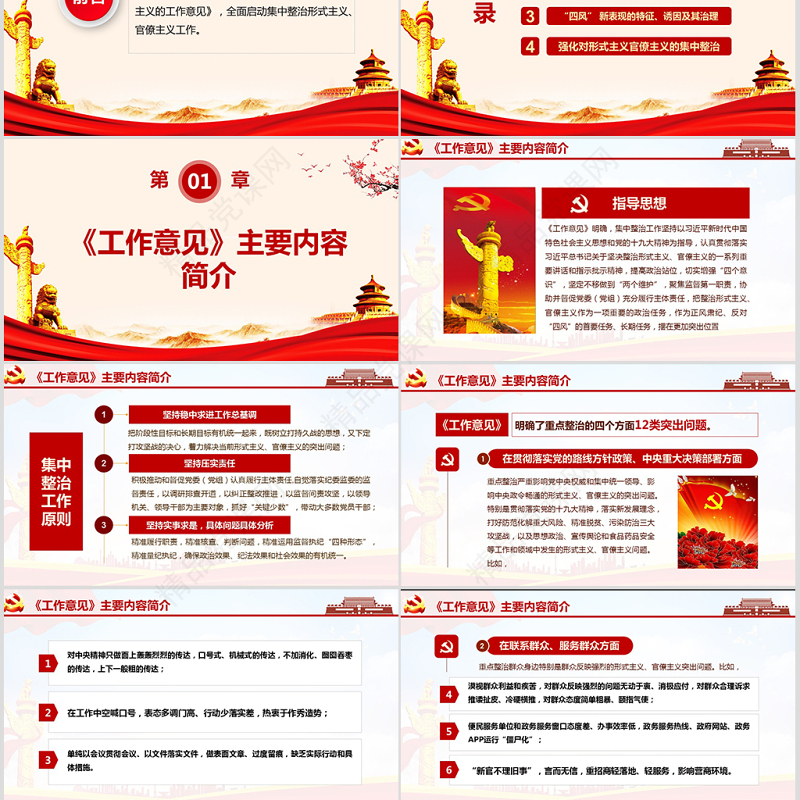 关于贯彻落实习近平总书记重要指示精神 集中整治形式主义、官僚主义的工作意见PPT