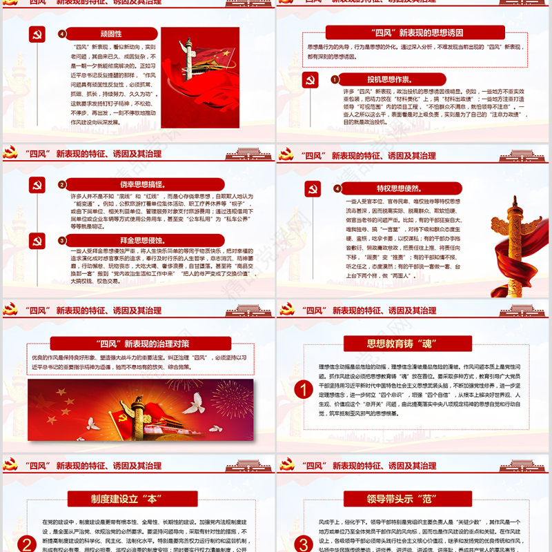 关于贯彻落实习近平总书记重要指示精神 集中整治形式主义、官僚主义的工作意见PPT