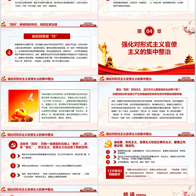 关于贯彻落实习近平总书记重要指示精神 集中整治形式主义、官僚主义的工作意见PPT