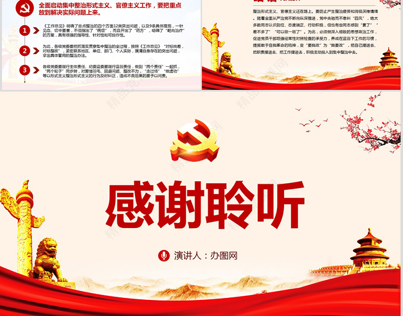 关于贯彻落实习近平总书记重要指示精神 集中整治形式主义、官僚主义的工作意见PPT