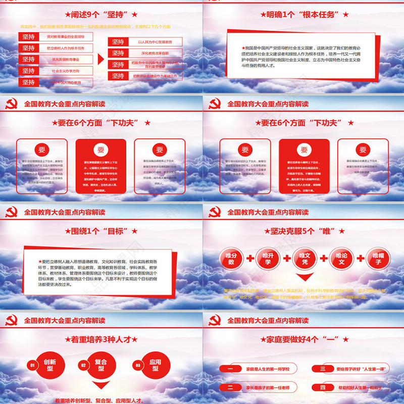 学习聚焦全国教育大会教师节党课党建学校党课PPT (Web)