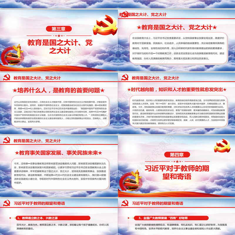 学习聚焦全国教育大会教师节党课党建学校党课PPT (Web)