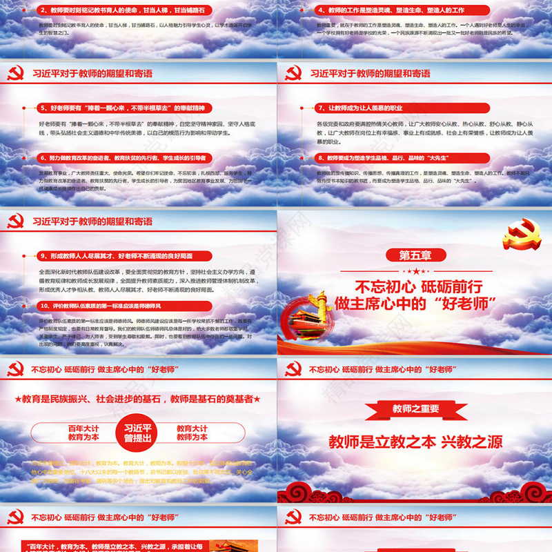 学习聚焦全国教育大会教师节党课党建学校党课PPT (Web)