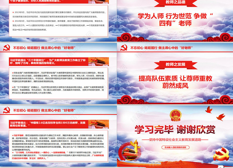 学习聚焦全国教育大会教师节党课党建学校党课PPT (Web)