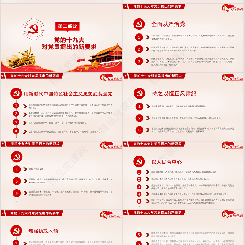 不忘初心牢记使命党建风学习十九大精神争做合格党员工作汇报PPT模板