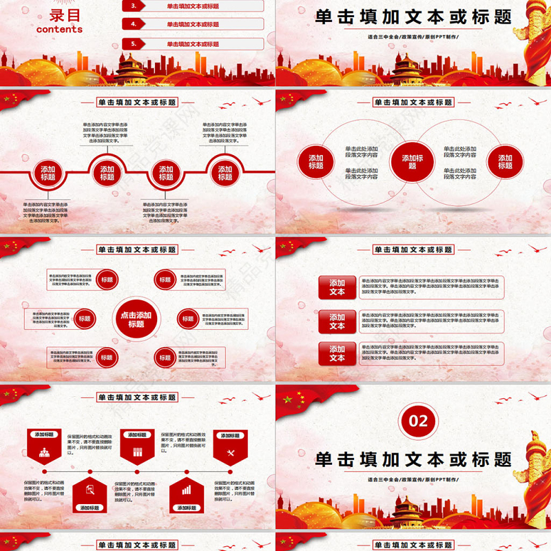 十九届三中全会动态PPT模板