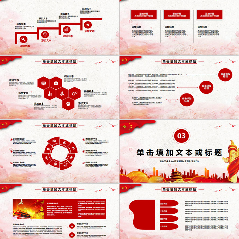 十九届三中全会动态PPT模板