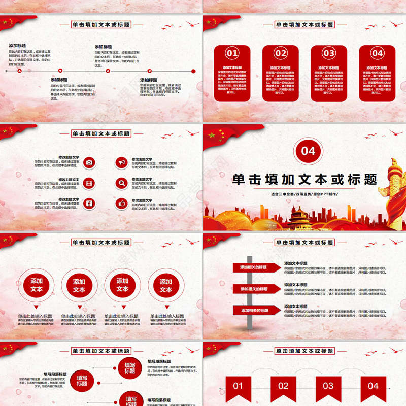 十九届三中全会动态PPT模板