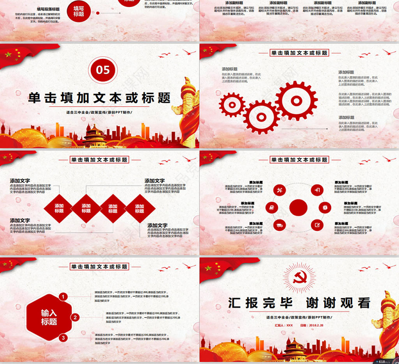 十九届三中全会动态PPT模板