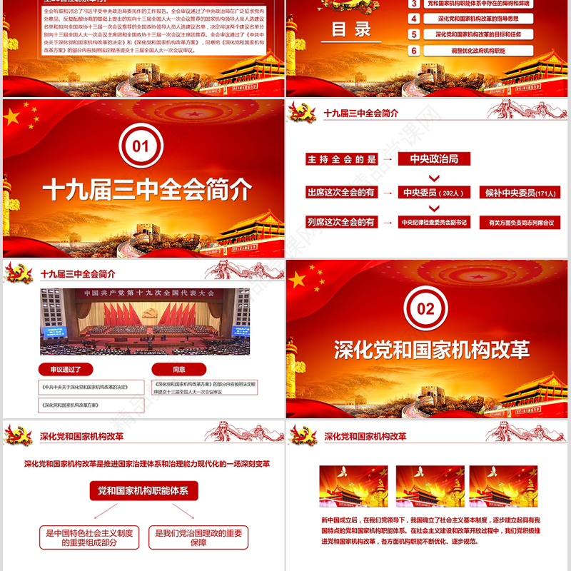 十九届三中全会会议精神学习解读PPT