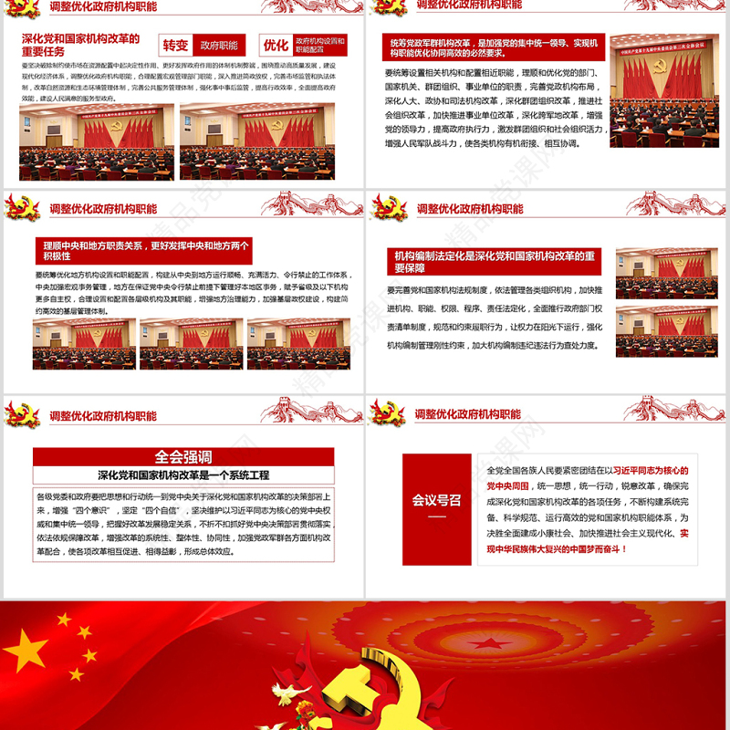 十九届三中全会会议精神学习解读PPT