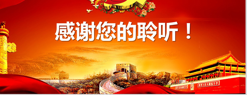 十九届三中全会会议精神学习解读PPT