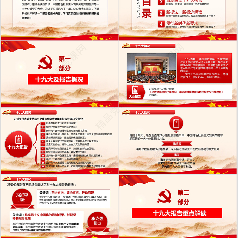 2019不忘初心十九大全面解读