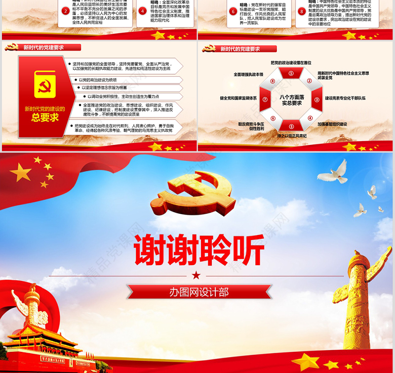 2019不忘初心十九大全面解读