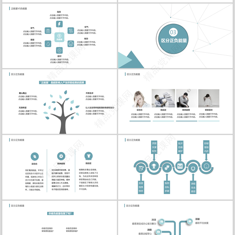 增强凝聚力唤醒正能量焕发正能量员工培训PPT模板