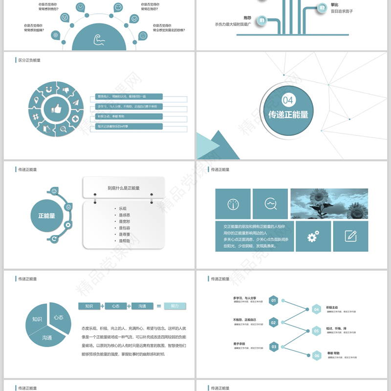 增强凝聚力唤醒正能量焕发正能量员工培训PPT模板